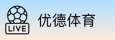 优德体育 logo